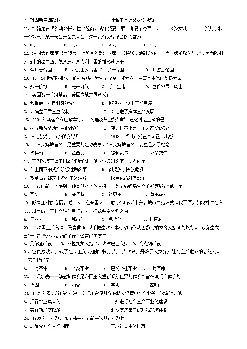 吉林省长春市吉林大学附属中学2024-2025学年度上学期九年级第三次月考历史试题第2页