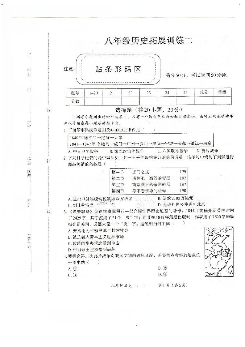 河南省安阳市滑县2024-2025学年八年级上学期11月期中历史试题01