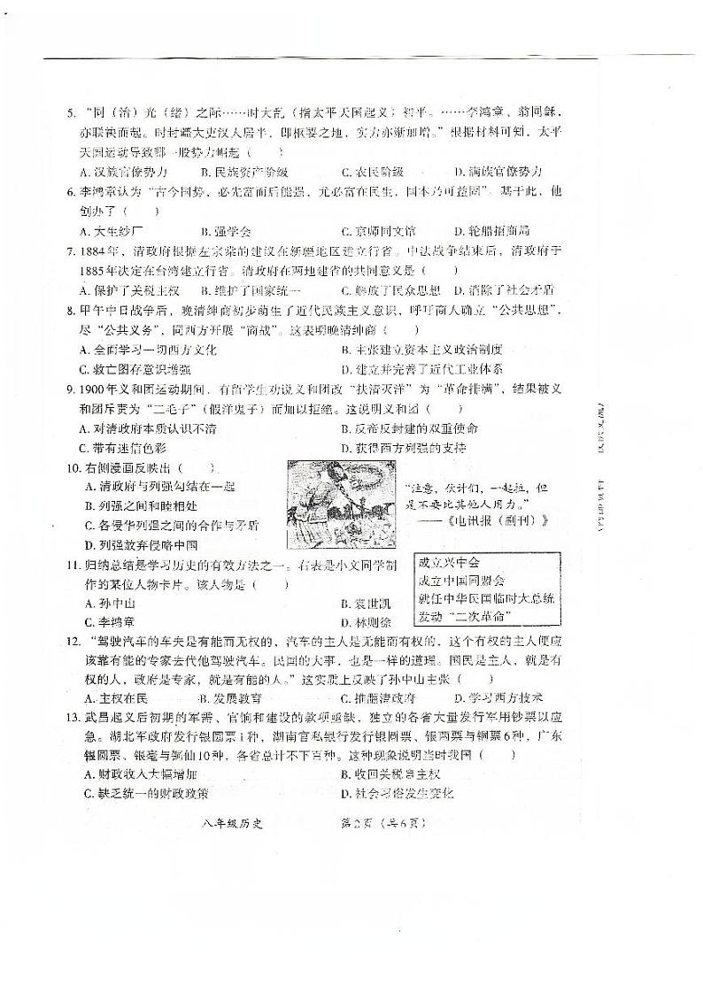 河南省安阳市滑县2024-2025学年八年级上学期11月期中历史试题02
