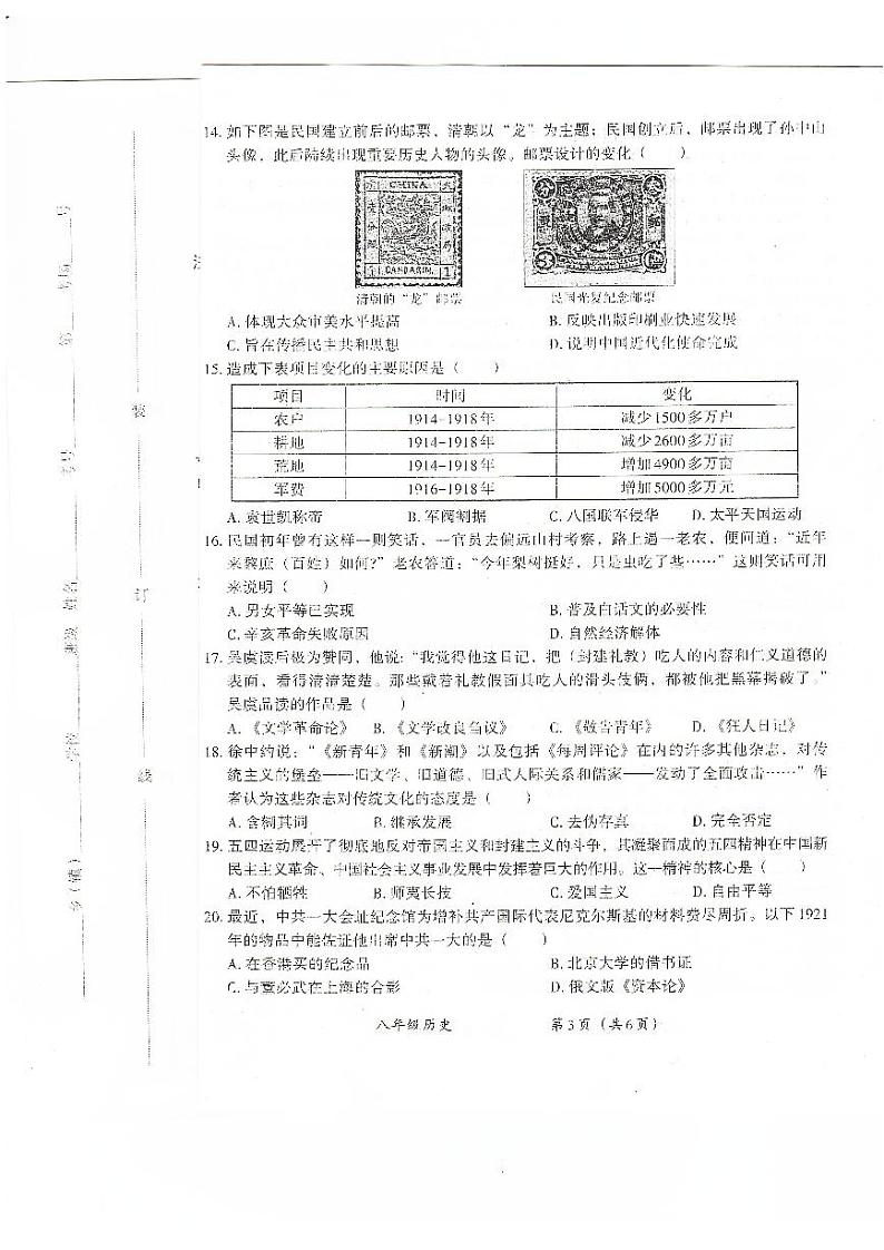 河南省安阳市滑县2024-2025学年八年级上学期11月期中历史试题03