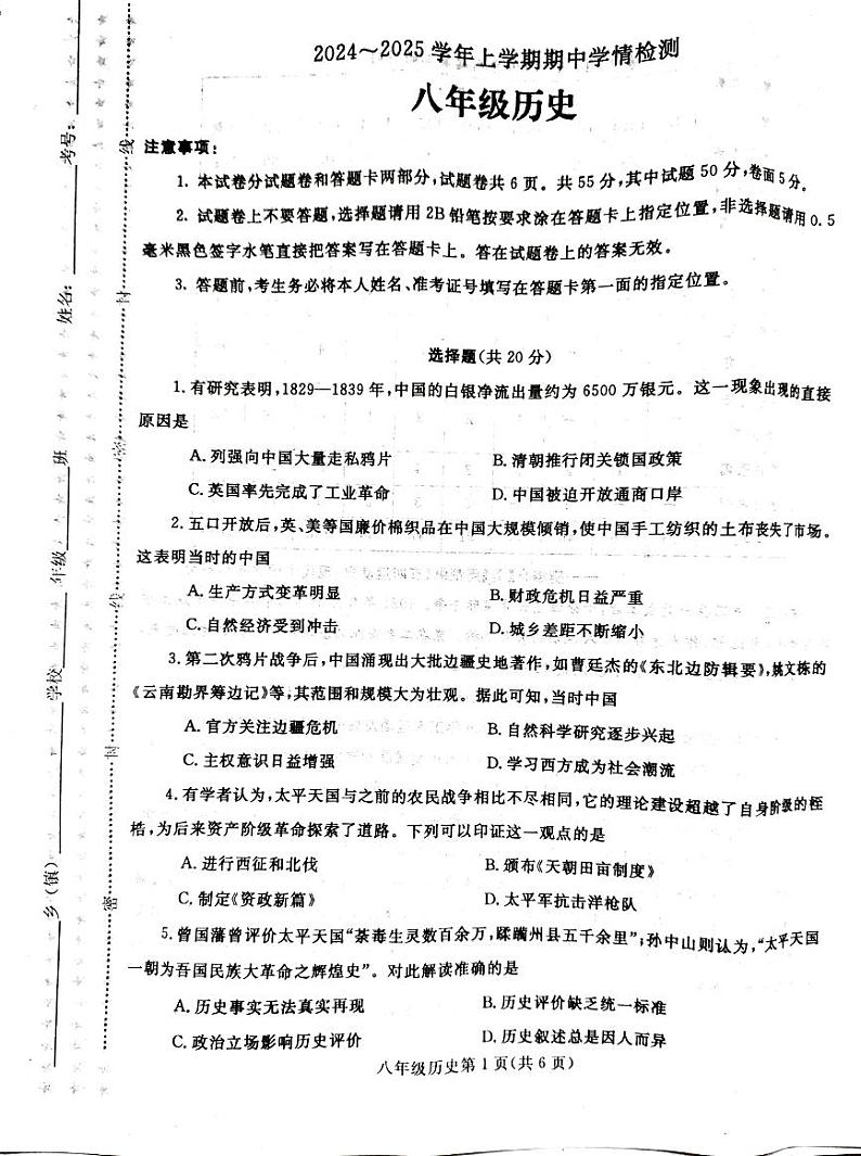 河南平顶山郏县2024~2025学年八年级上学期期中历史试题第1页