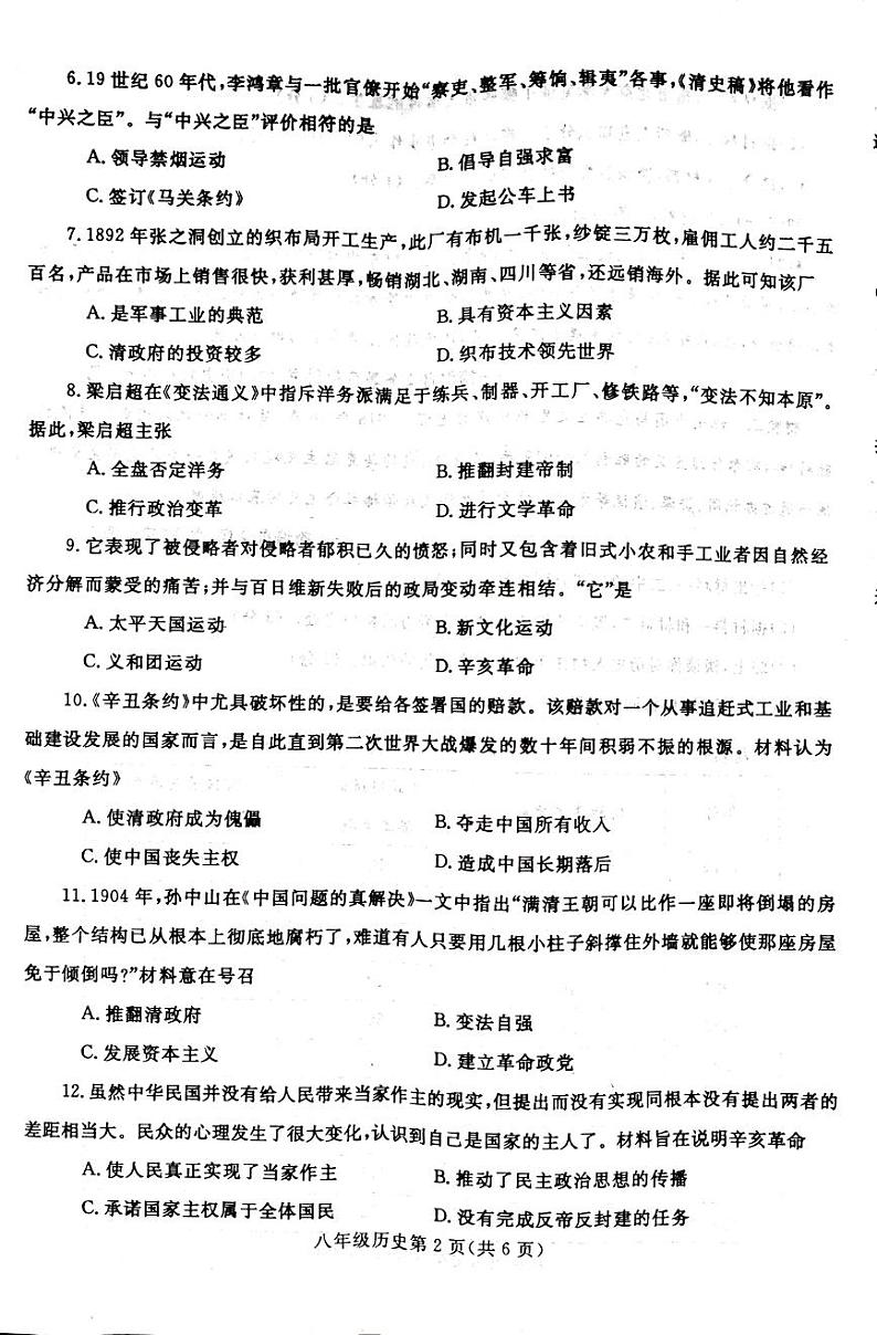 河南平顶山郏县2024~2025学年八年级上学期期中历史试题第2页