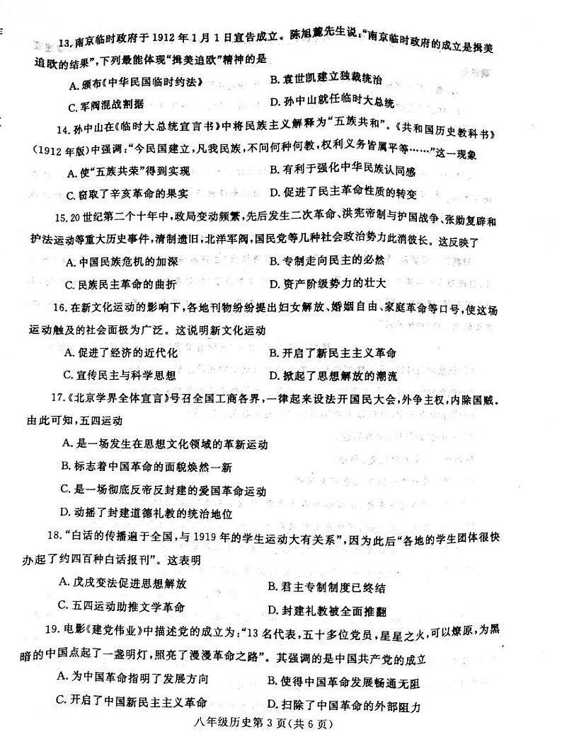 河南平顶山郏县2024~2025学年八年级上学期期中历史试题第3页