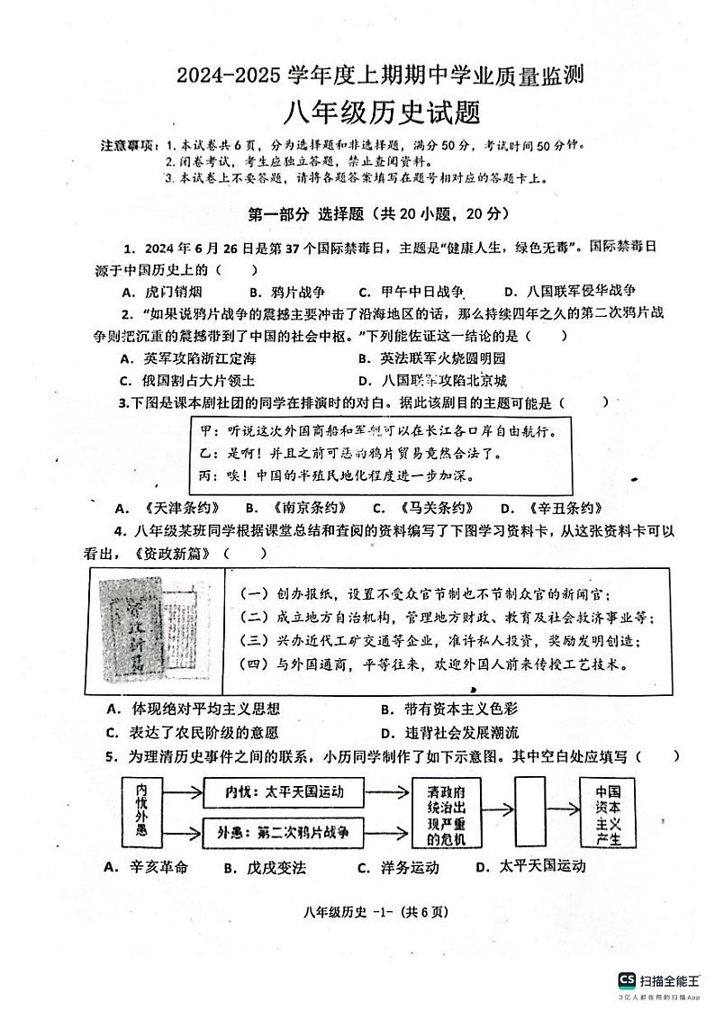 河南省信阳市2024-2025学年八年级上学期11月期中历史试题第1页