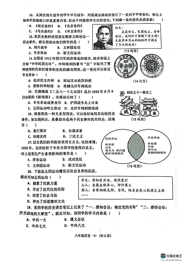 河南省信阳市2024-2025学年八年级上学期11月期中历史试题第3页