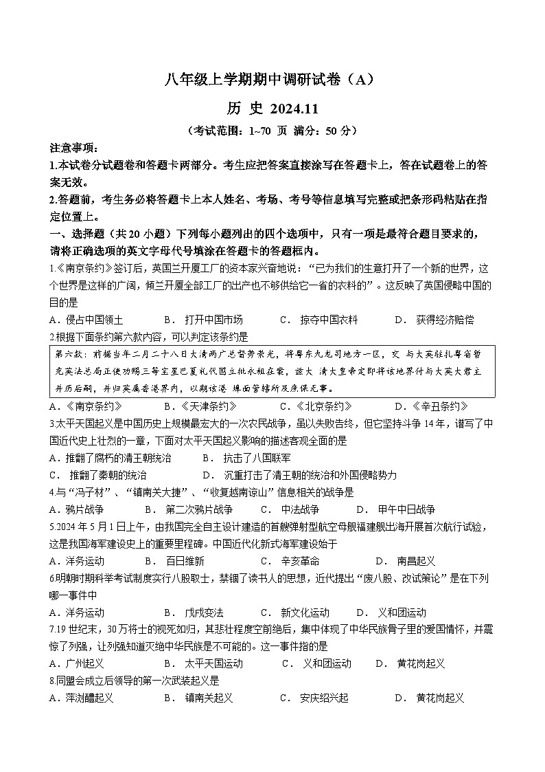 河南省安阳市林州市2024-2025学年八年级上学期期中历史试题01