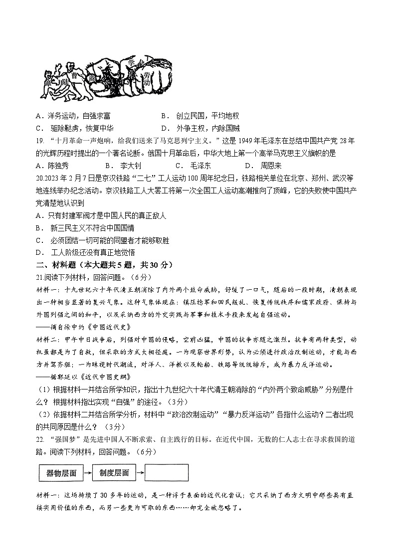 河南省安阳市林州市2024-2025学年八年级上学期期中历史试题03