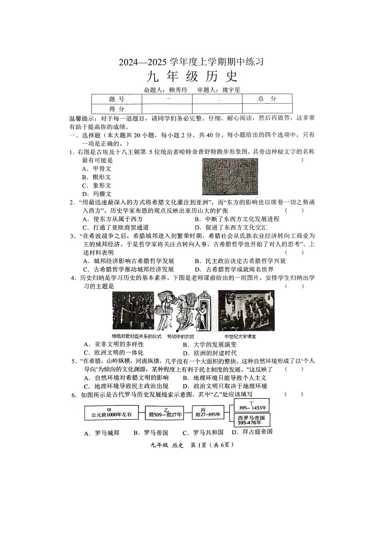 江西省赣州市安远县2024-2025学年九年级上学期11月期中历史试题第1页