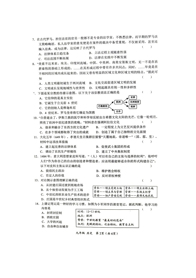 江西省赣州市安远县2024-2025学年九年级上学期11月期中历史试题第2页