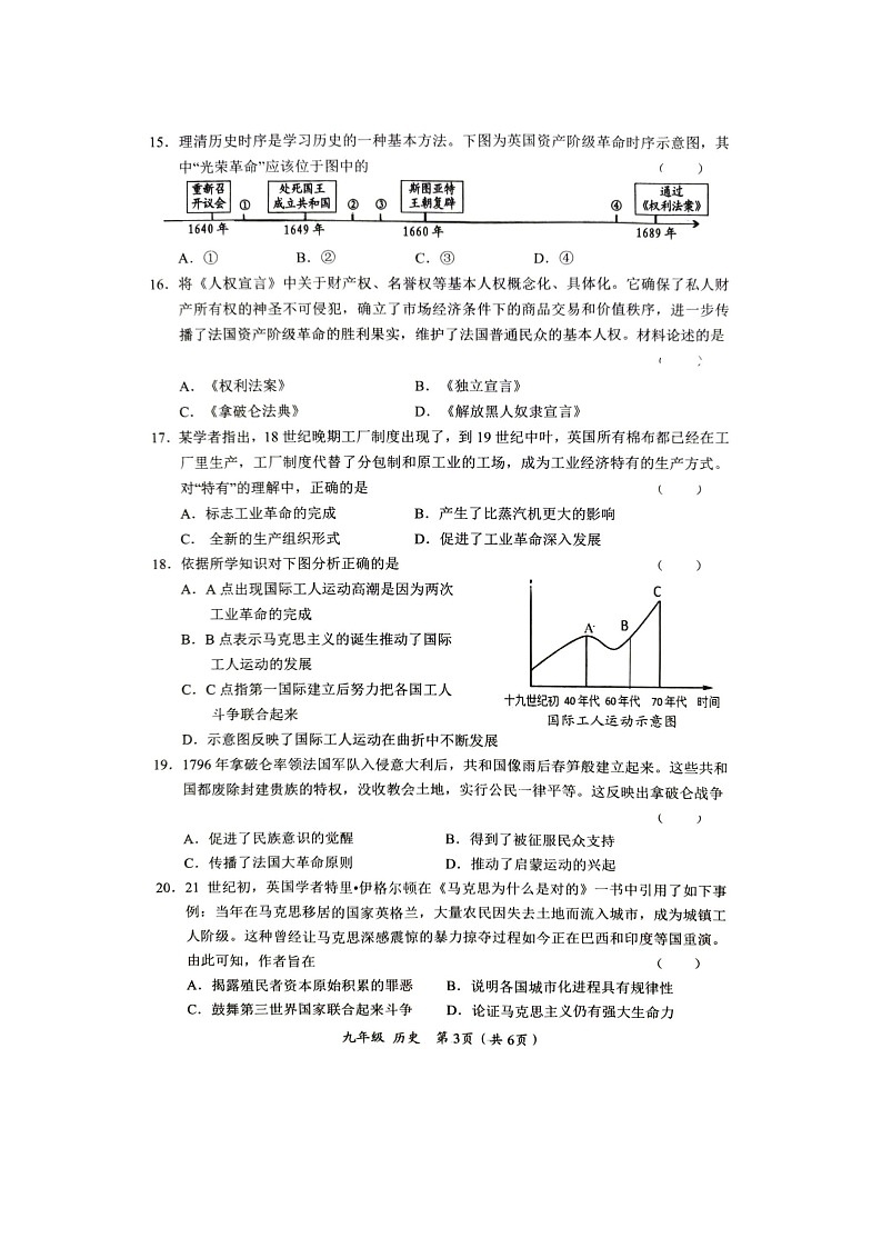 江西省赣州市安远县2024-2025学年九年级上学期11月期中历史试题第3页