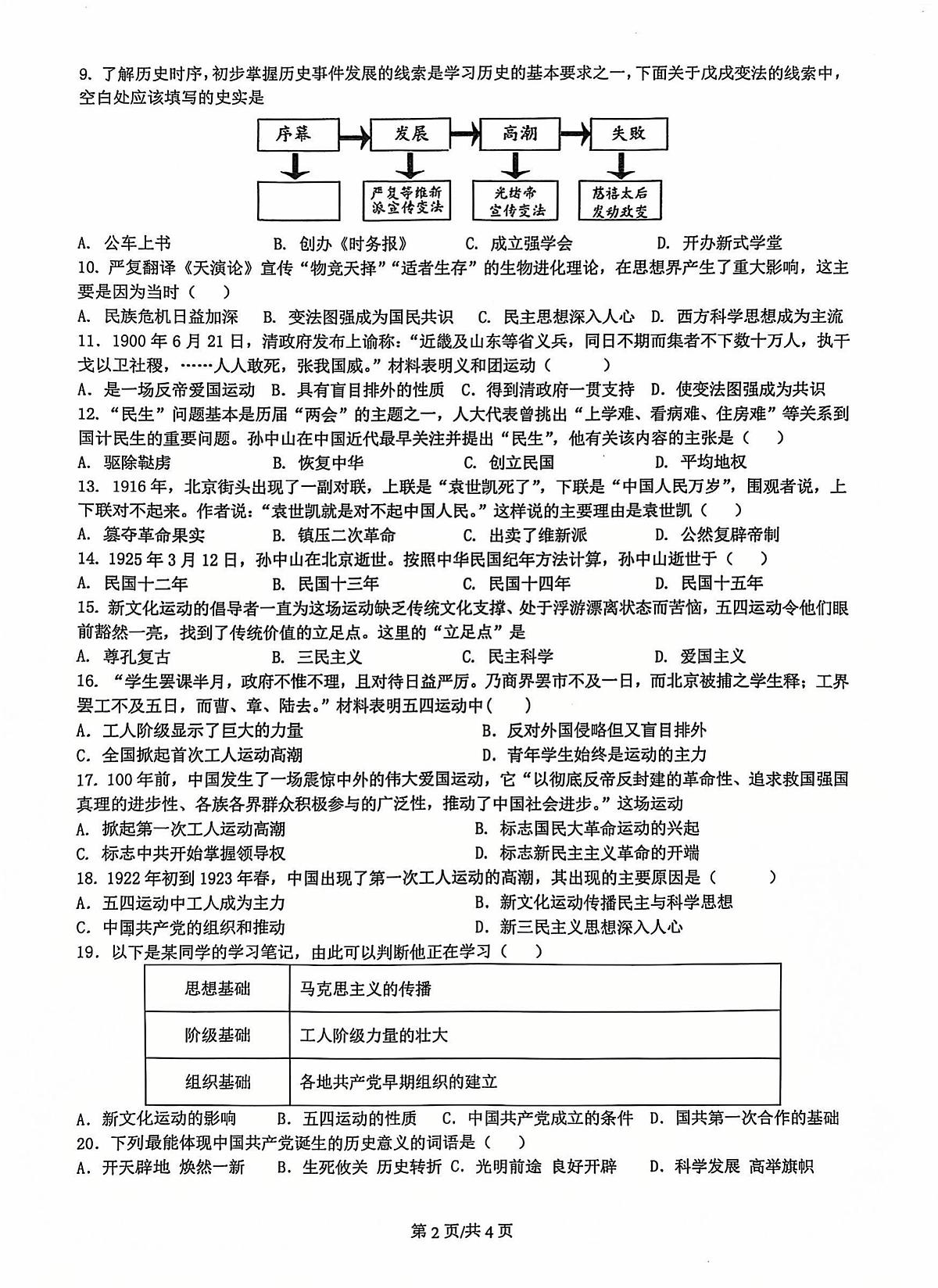 安徽省全椒县2024-2025学年八年级上学期期中考试历史试题第2页