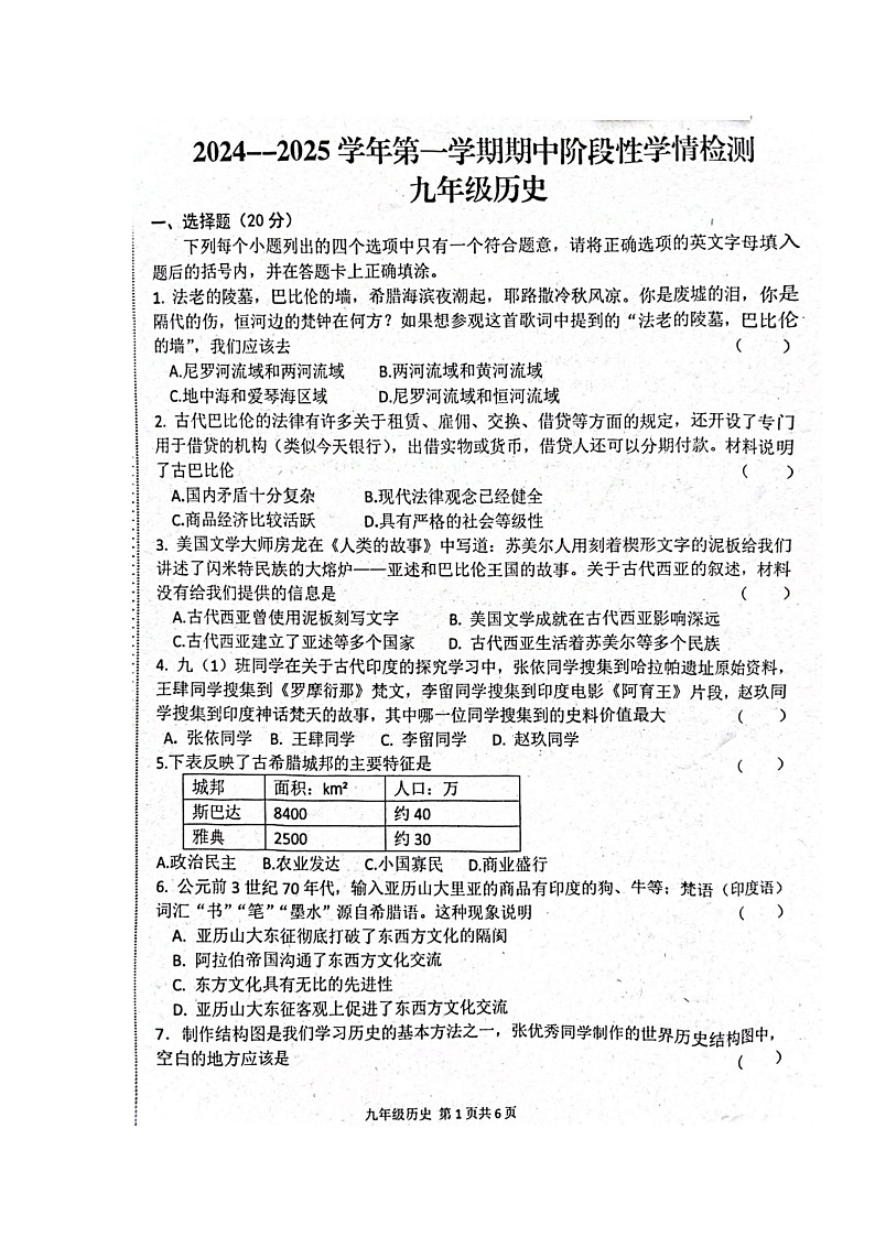 河南省周口市郸城县2024-2025学年部编版九年级历史上学期期中试卷第1页