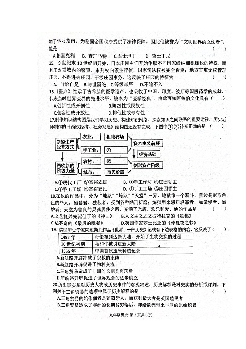 河南省周口市郸城县2024-2025学年部编版九年级历史上学期期中试卷第3页