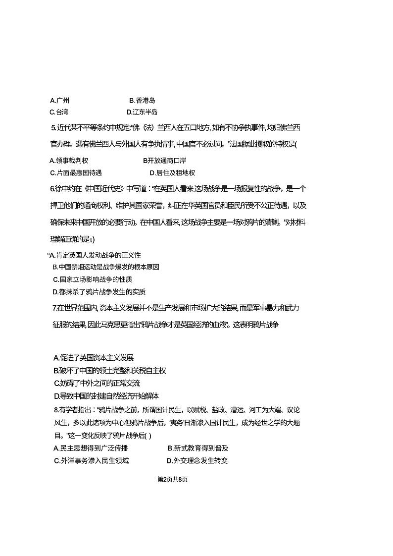江西省抚州市临川第一中学2024-2025学年部编版八年级历史上学期第一次月考试卷第2页