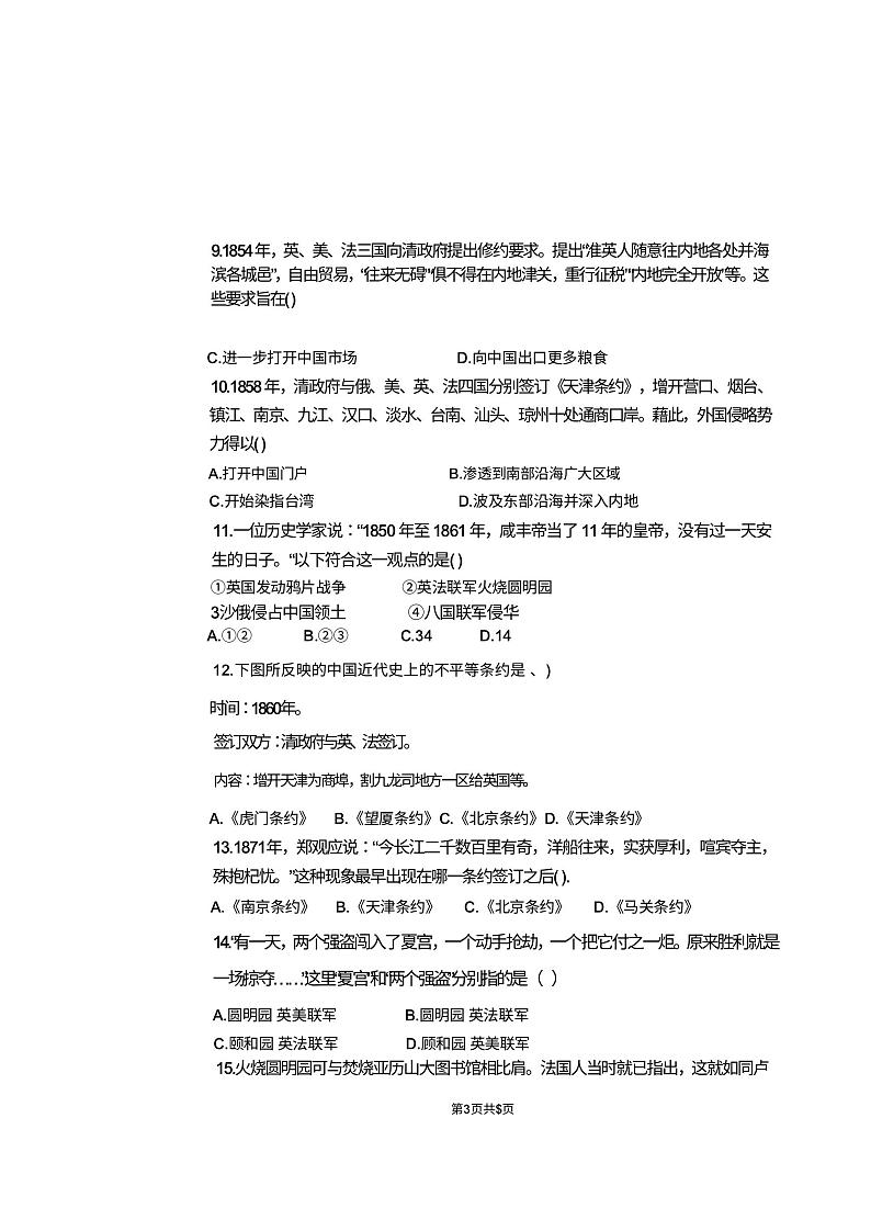 江西省抚州市临川第一中学2024-2025学年部编版八年级历史上学期第一次月考试卷第3页