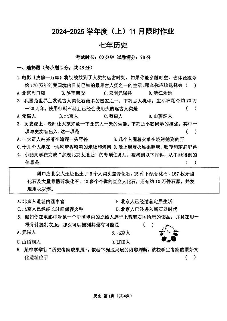辽宁省鞍山市高新区2024-2025学年七年级上学期11月期中考试历史试题01