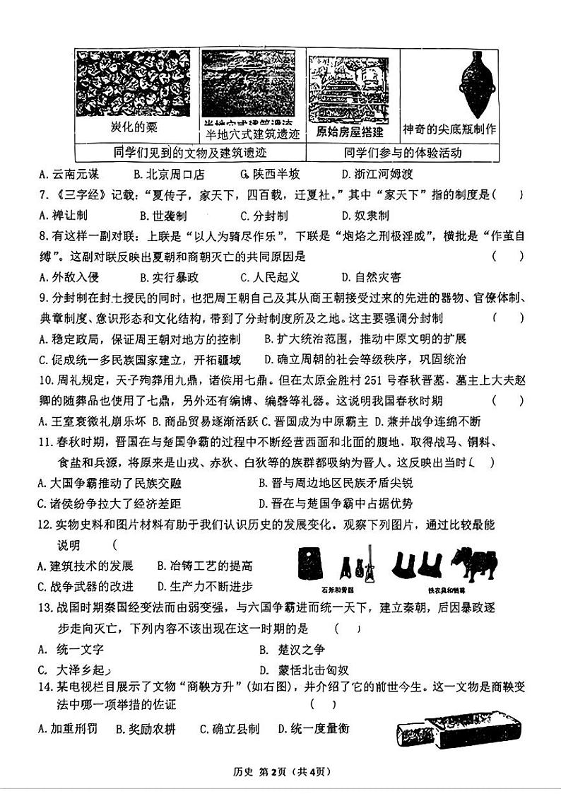 辽宁省鞍山市高新区2024-2025学年七年级上学期11月期中考试历史试题02
