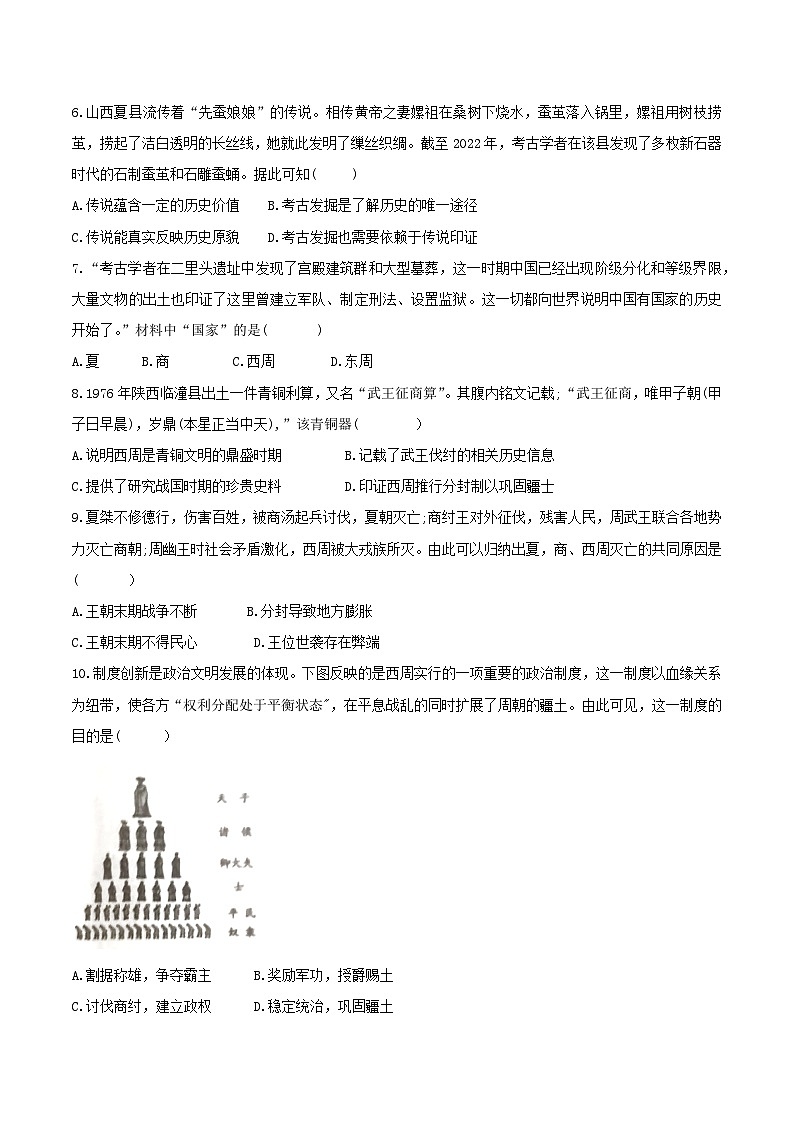 广东省广州市增城区2024-2025学年七年级上册期中统考历史试卷第2页