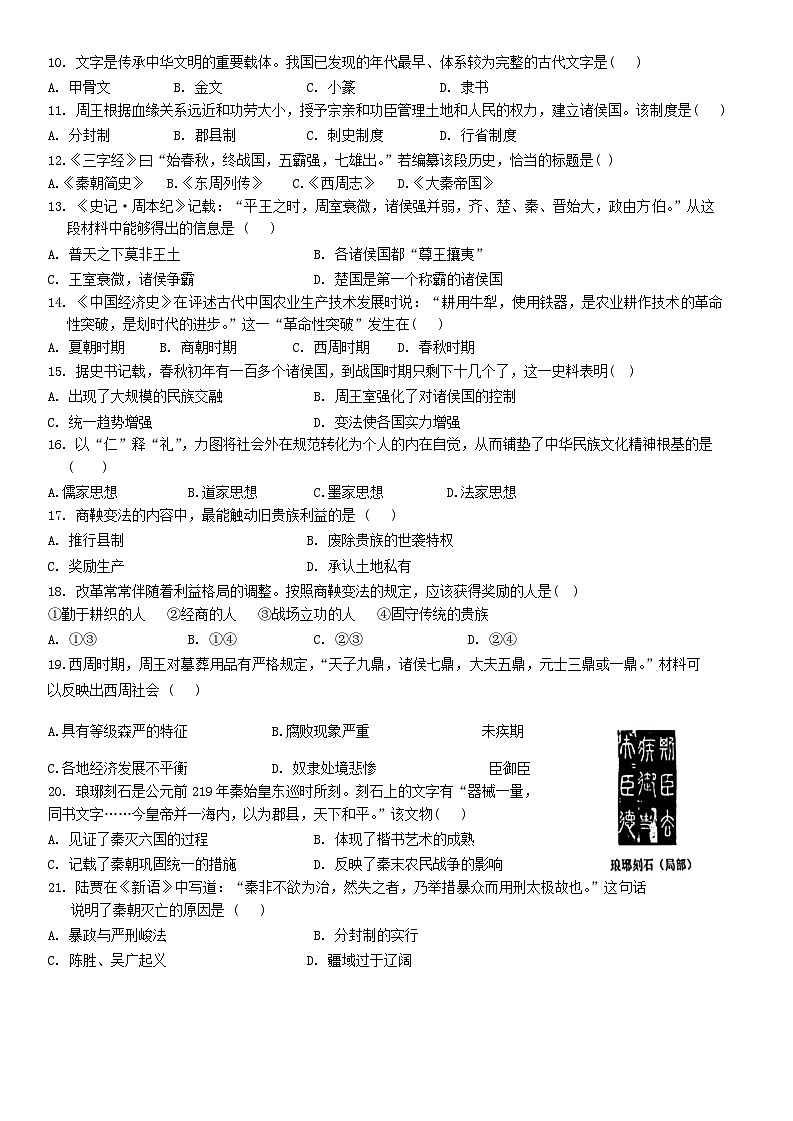 吉林省长春市第一〇八学校2024-2025学年七年级上学期期中历史试题第2页
