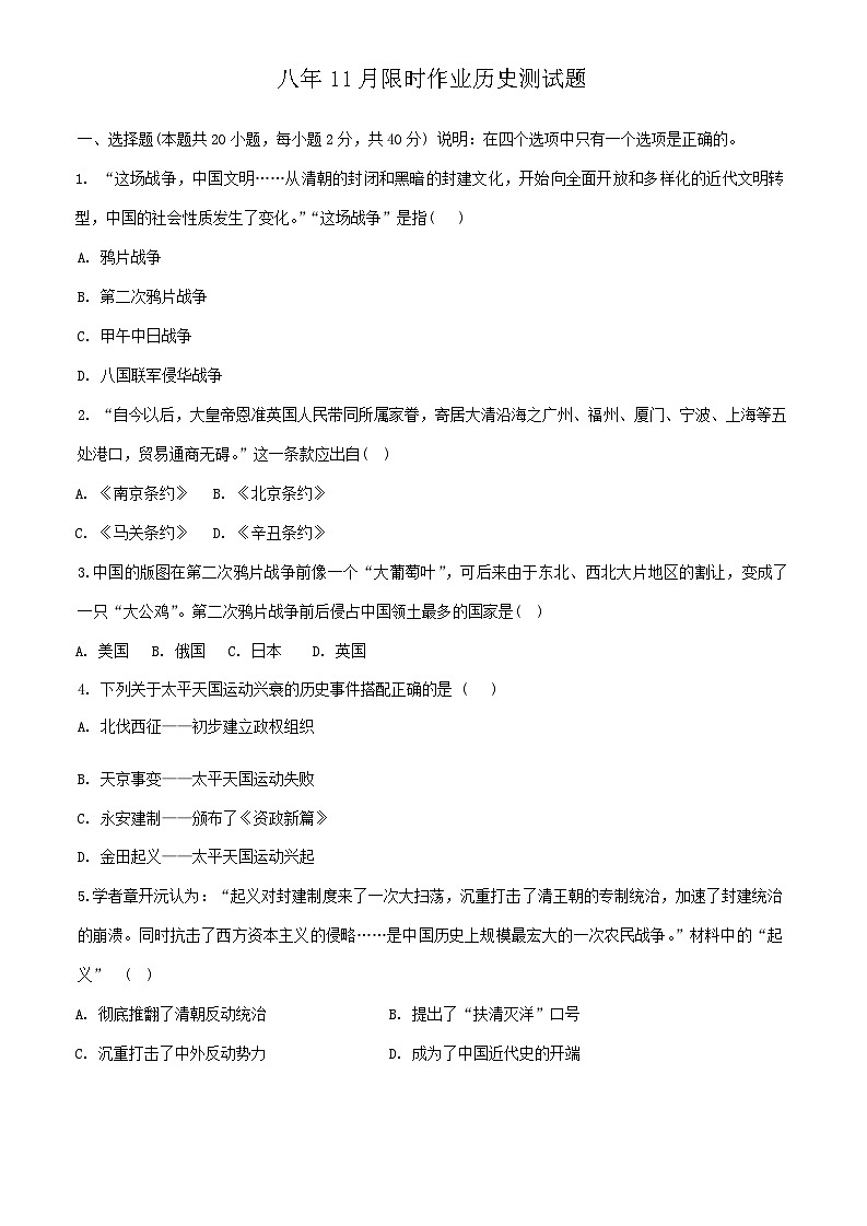 辽宁省鞍山市高新区2024-2025学年八年级上学期11月期中考试历史试题01