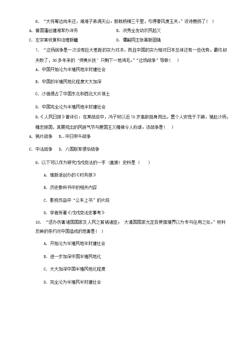 辽宁省鞍山市高新区2024-2025学年八年级上学期11月期中考试历史试题02