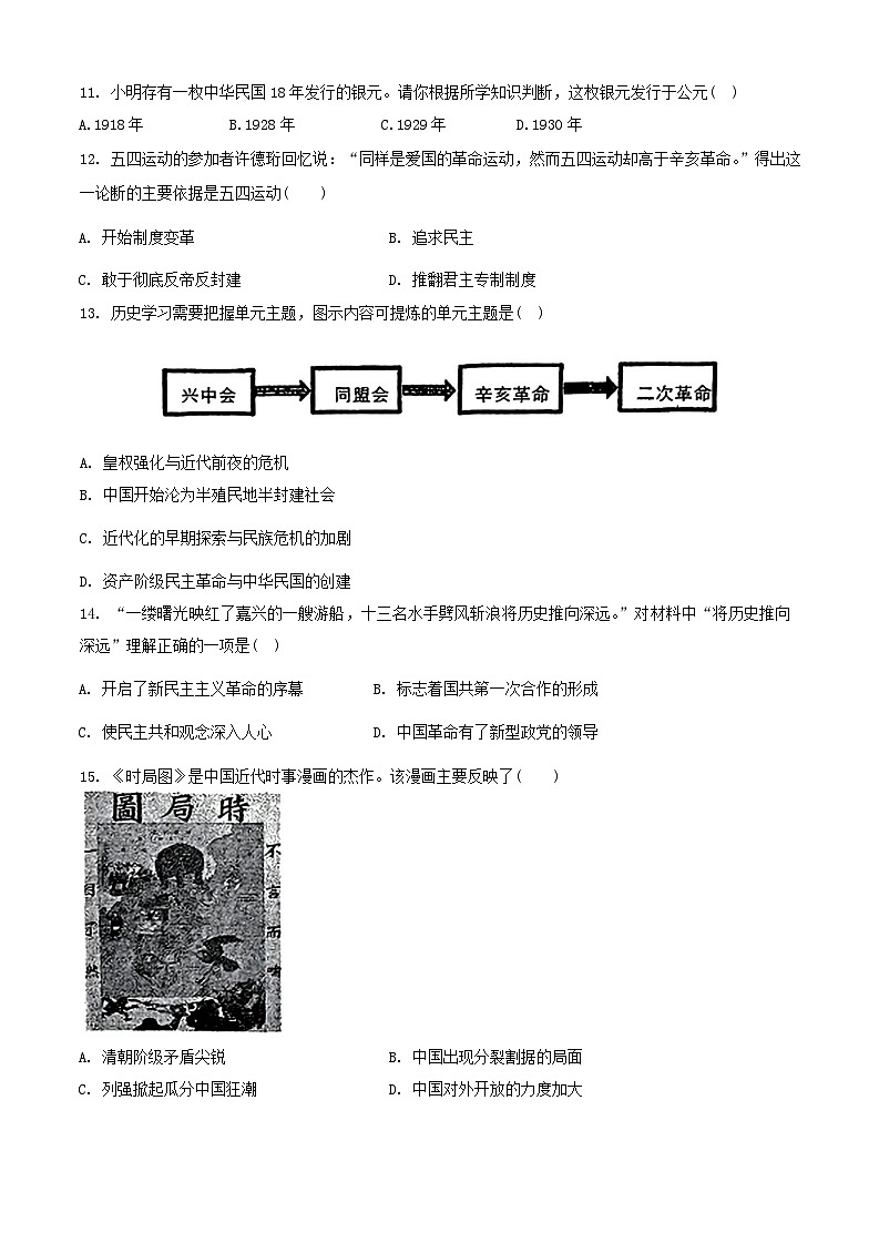 辽宁省鞍山市高新区2024-2025学年八年级上学期11月期中考试历史试题03