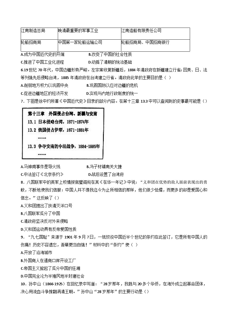 辽宁省锦州市第八初级中学2024-2025学年部编版八年级上学期历史期中试卷第2页