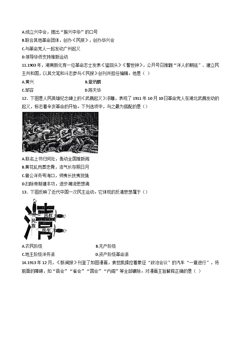 辽宁省锦州市第八初级中学2024-2025学年部编版八年级上学期历史期中试卷第3页