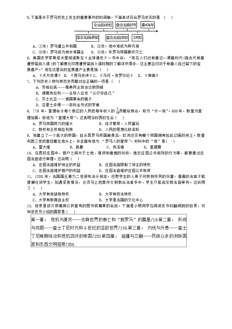 辽宁省瓦房店市2024-2025学年上学期九年级11月期中历史试题第2页