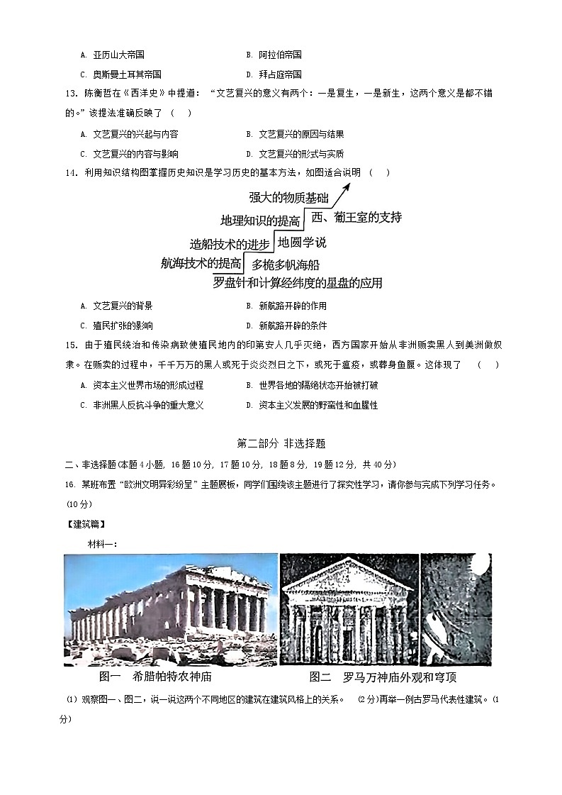 辽宁省瓦房店市2024-2025学年上学期九年级11月期中历史试题第3页
