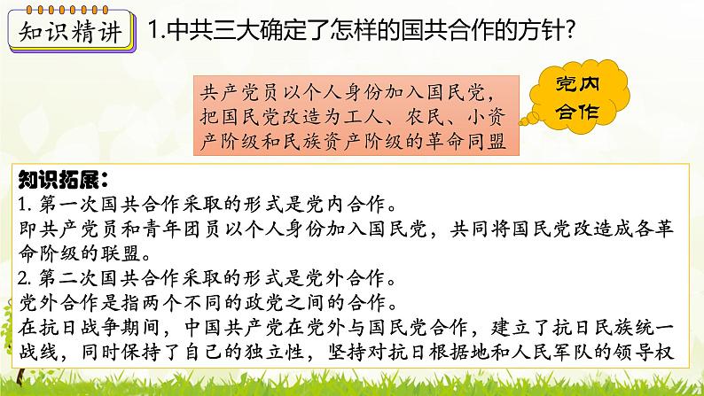 新课堂探索课件  部编版历史8年级上册 第15课 国共合作与北伐战争第8页