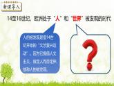 新课堂探索课件  部编版历史9年级上册 第15课 探寻新航路