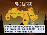 部编版历史九年级上册第四单元 第十二课阿拉伯帝国【课件】