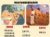 部编版历史九年级上册第四单元 第十二课阿拉伯帝国【课件】