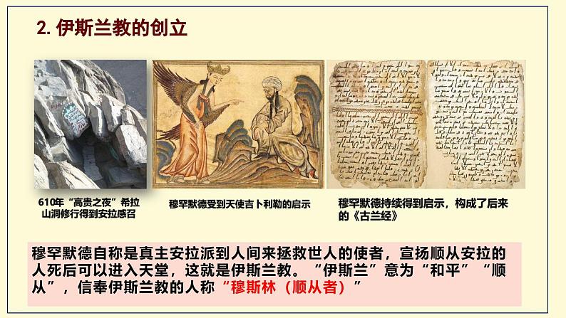 部编版历史九年级上册第四单元 第十二课阿拉伯帝国【课件】第8页