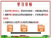 部编版历史九年级上册第四单元 第十二课阿拉伯帝国【课件】