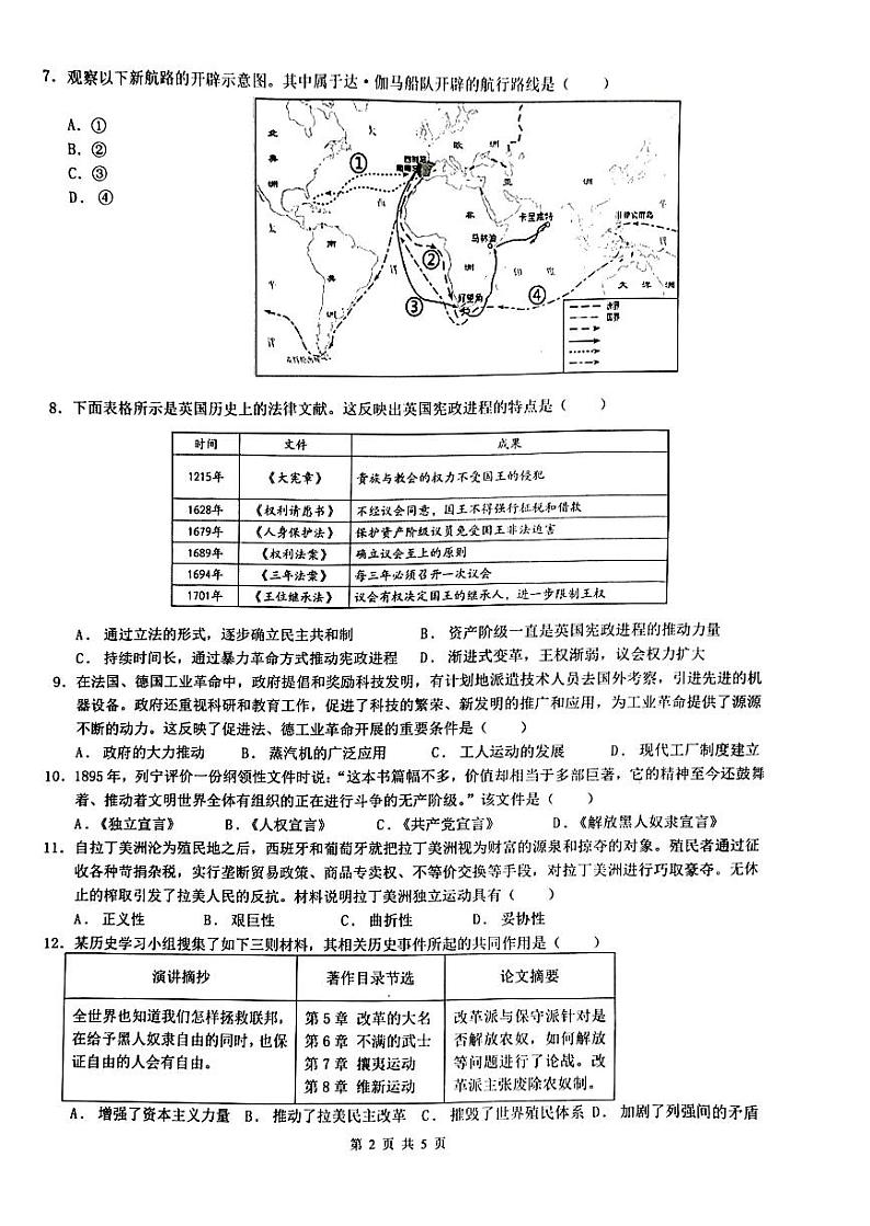 内蒙古自治区呼和浩特市实验集团2024-2025学年九年级上学期11月期中历史试题02