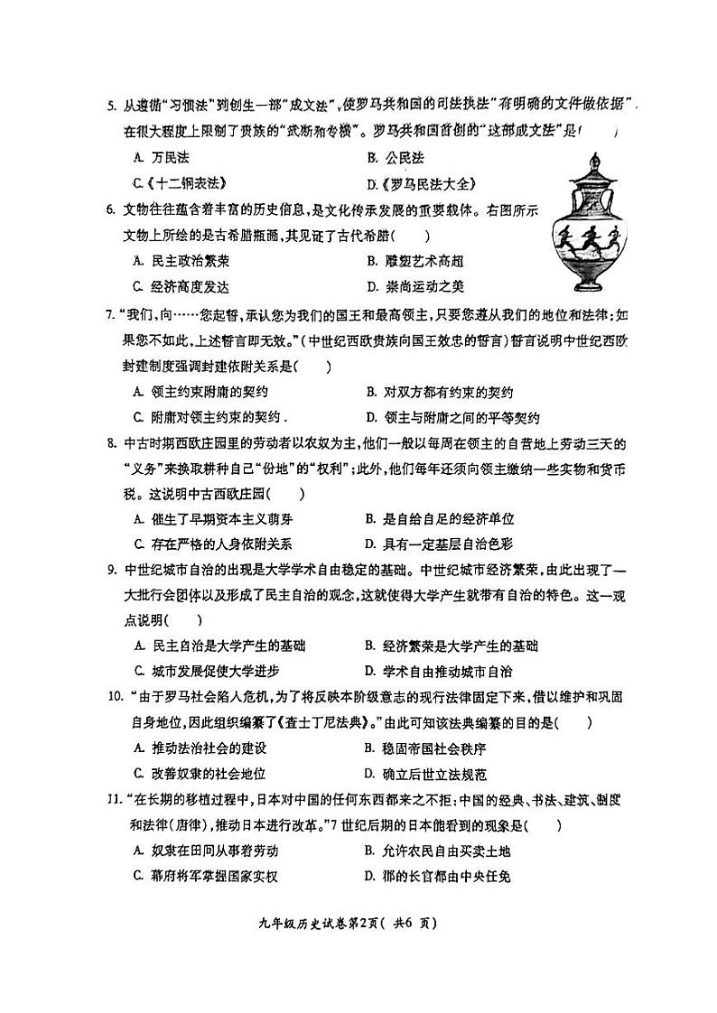 安徽省蚌埠市2024-2025学年部编版九年级上学期历史期中调研试题第2页