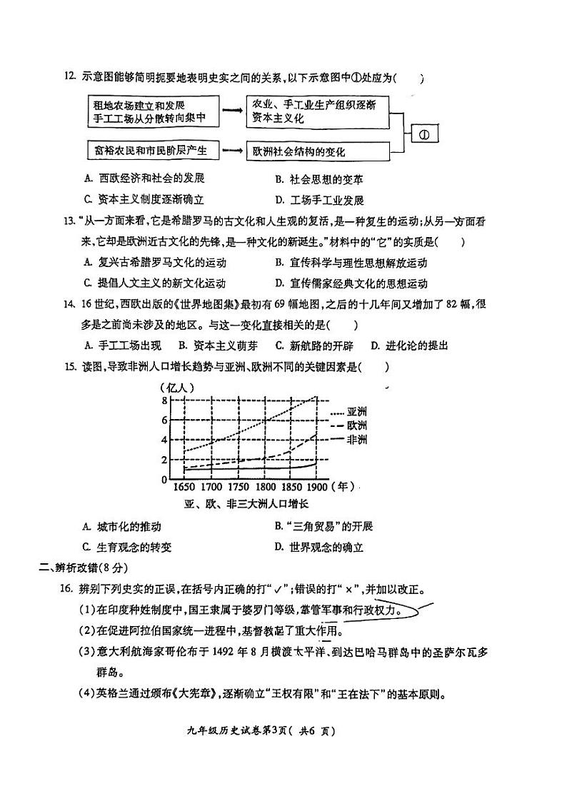 安徽省蚌埠市2024-2025学年部编版九年级上学期历史期中调研试题第3页