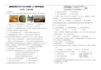 四川省自贡市绿盛实验学校2024-2025学年九年级上学期期中考试历史试题