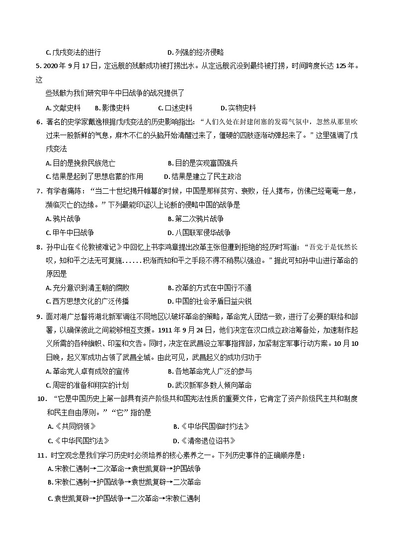 广西重点中学2024—2025学年八年级上学期联考历史试题第2页