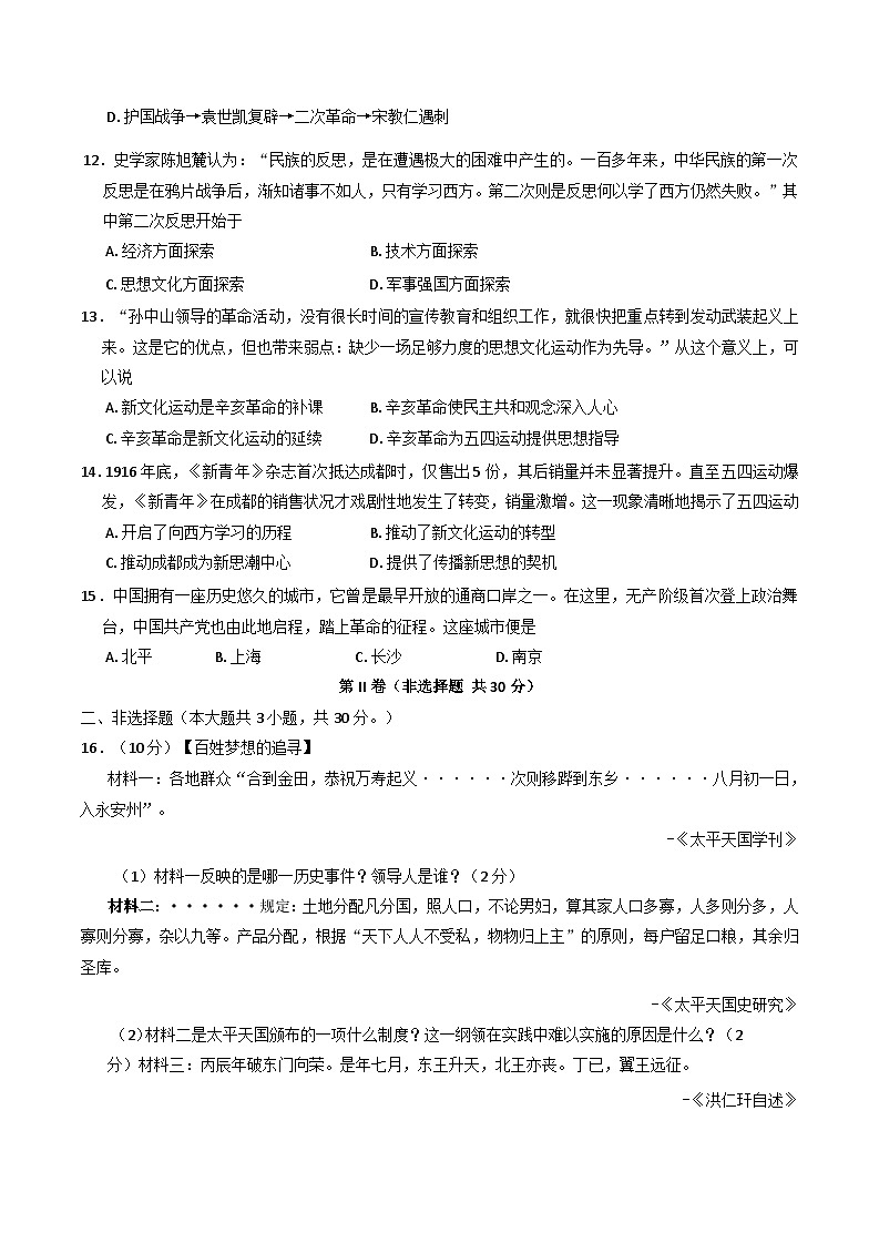 广西重点中学2024—2025学年八年级上学期联考历史试题第3页