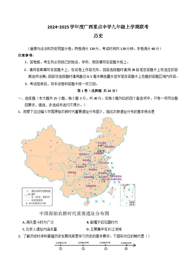广西重点中学2024—2025学年九年级上学期联考历史试题第1页