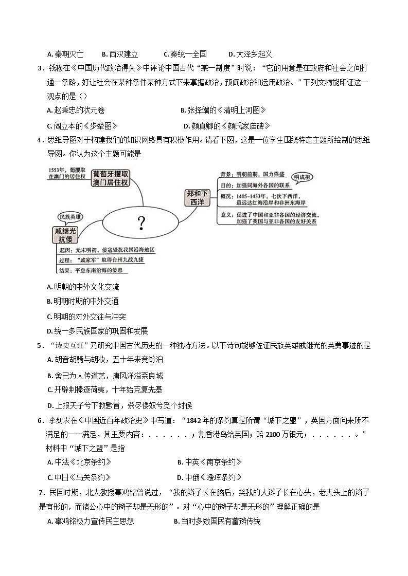 广西重点中学2024—2025学年九年级上学期联考历史试题第2页