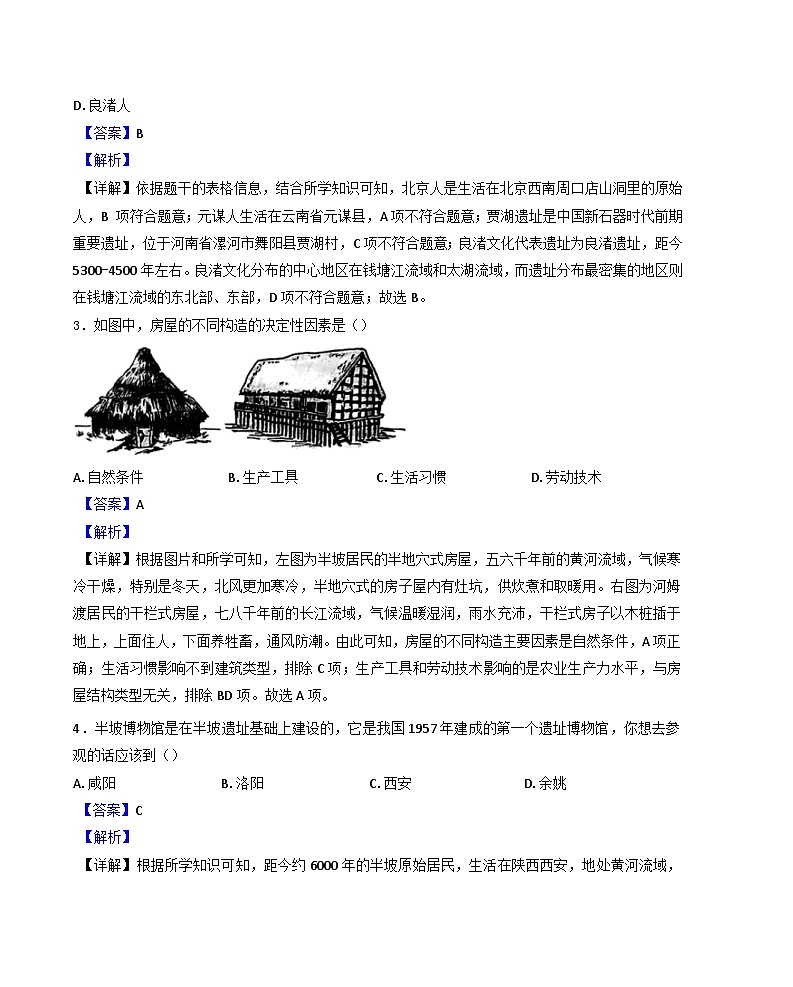 河南省灵宝市2024-2025学年七年级上学期期中历史试题（解析版）第2页