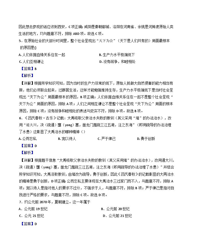 河南省灵宝市2024-2025学年七年级上学期期中历史试题（解析版）第3页