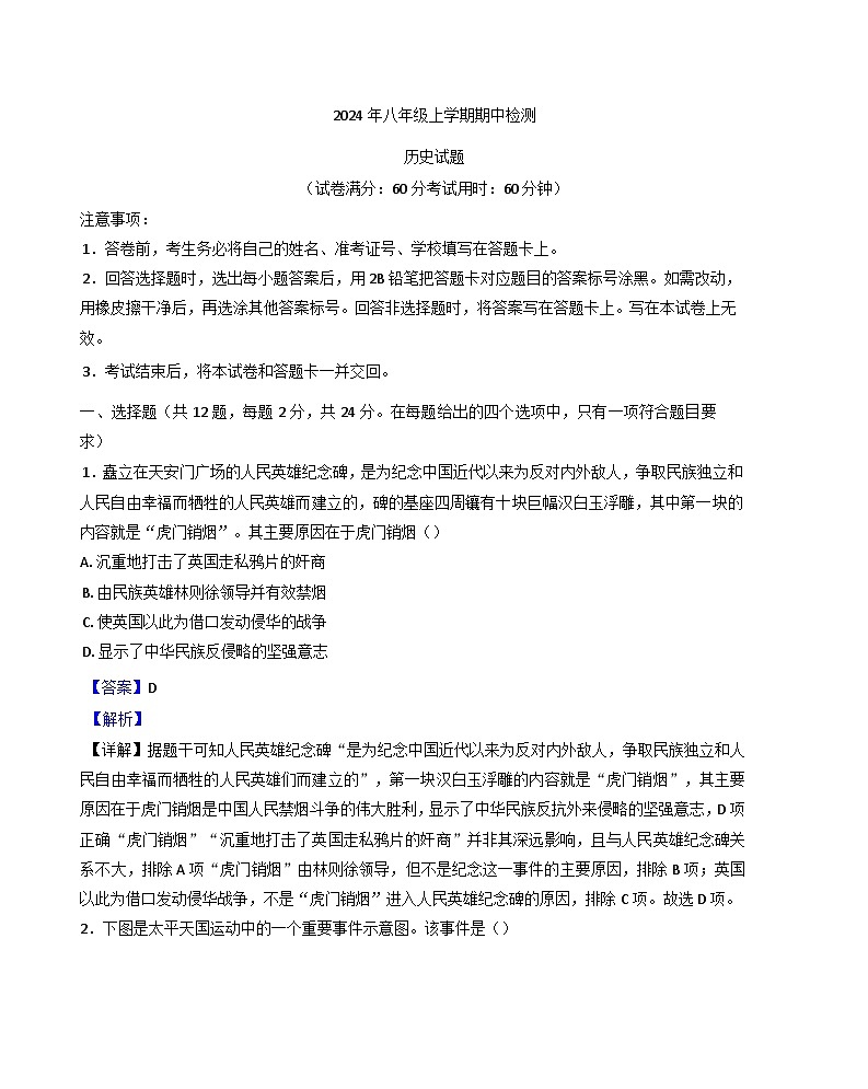 湖北省宜昌市宜都市2024-2025学年八年级上学期期中历史试题（解析版）第1页