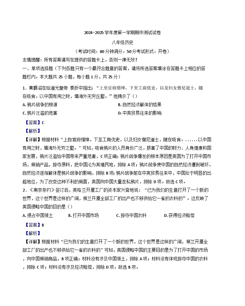 江苏省扬州市仪征市2024-2025学年八年级上学期期中历史试题（解析版）第1页
