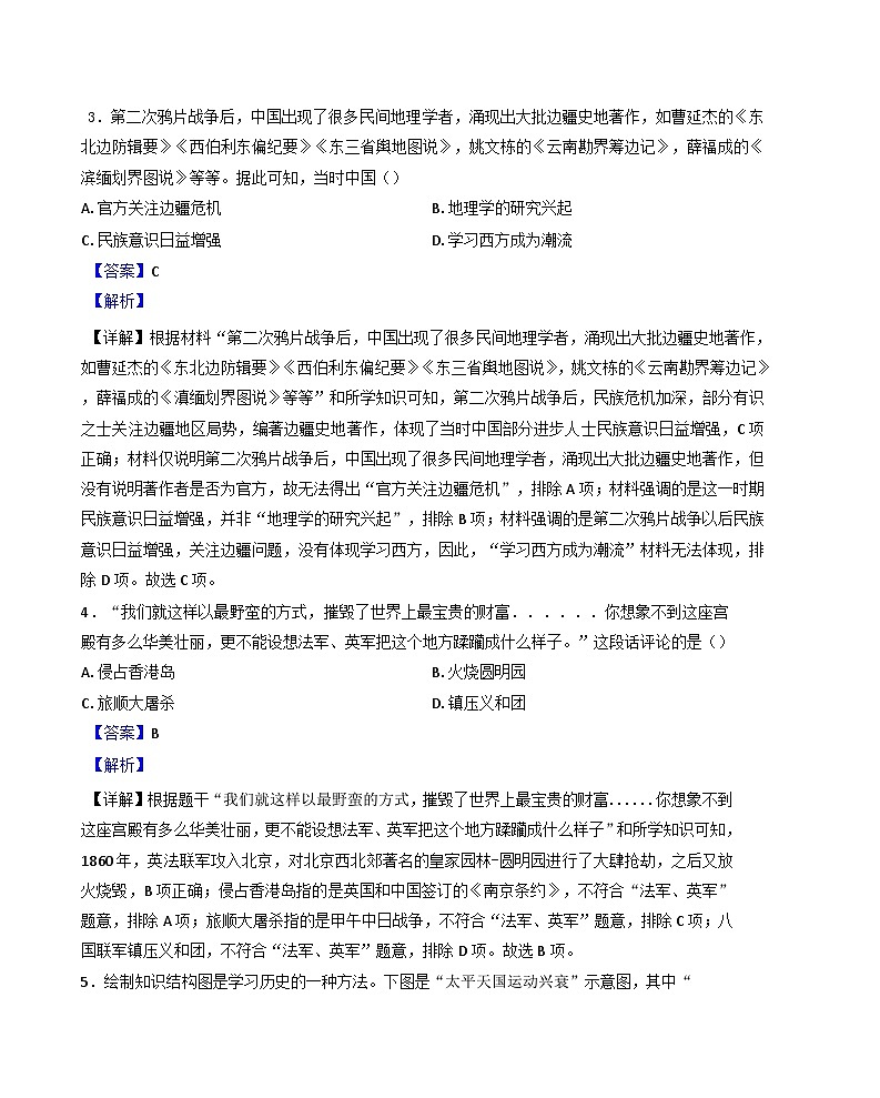 江苏省扬州市仪征市2024-2025学年八年级上学期期中历史试题（解析版）第2页