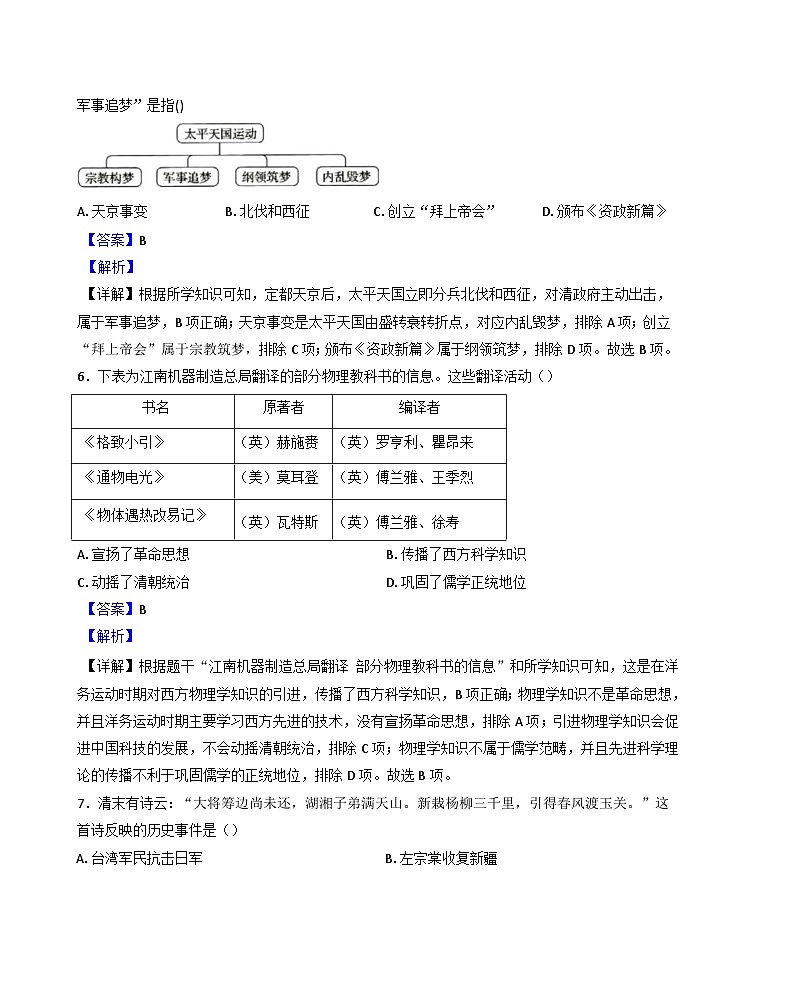 江苏省扬州市仪征市2024-2025学年八年级上学期期中历史试题（解析版）第3页